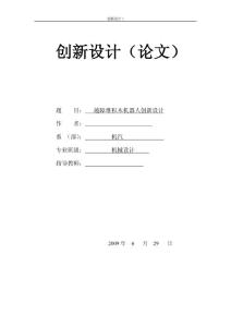越障堆积木机器人创新设计