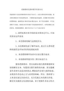 把握教材是教师教学的基本功