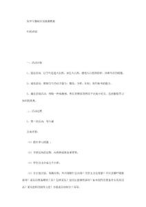 初中生物综合实践课教案