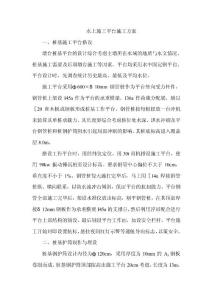 16、水上樁基施工平臺施工方案