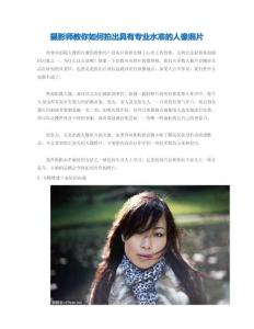 攝影師教你如何拍出具有專(zhuān)業(yè)水準(zhǔn)的人像照片