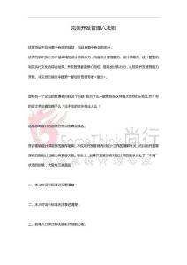 完美開發管理六法則