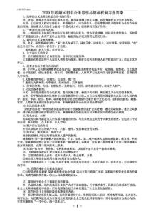九年级政治知识点