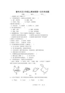 [初二理化生]八年级上期地理第一次月考试题