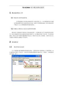 室内分布测试注意事项