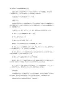 2012年初级会计职称考试教材结构分析