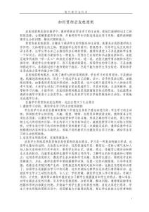 如何貫徹啟發性原則