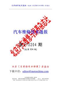 汽車維修技術通報（第070204期）