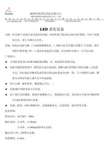 LED老化台参数资料