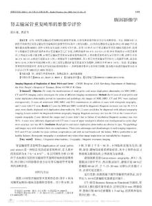 腎盂輸尿管重復畸形的影像學評價