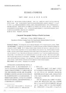 陰莖癌的CT診斷價值