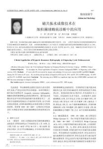 磁共振水成像技術在細粒棘球蚴病診斷中的應用