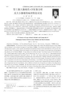 腎上腺大腺瘤的CT征象分析及大小腺瘤的病理特征對比