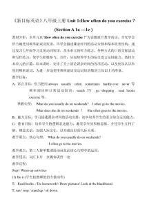 Unit 1 How often do you exercise教案