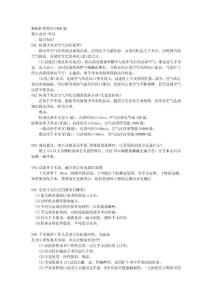 新編護理知識1000題----第六部分-外科