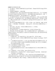 GHOST備份系統(tǒng)的具體步驟