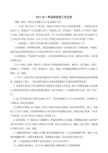 2011年一季度質(zhì)管部工作總結(jié)