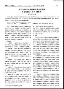 感冒与慢性阻塞性肺疾病恶化频率关系的探讨（附31例报告）