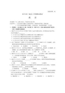 09年高三政治上学期期末测试