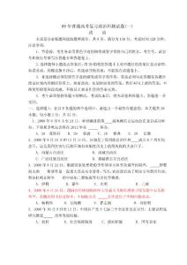 09年普通高考复习政治科测试题