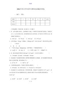 甘肅省第四屆大學(xué)生化學(xué)競(jìng)賽精彩試題