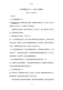 九年級(jí)道德與法治上知識(shí)點(diǎn)(湘教版)