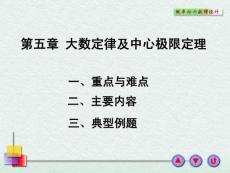 概率论与数理统计-5大数定律及中心极限定理