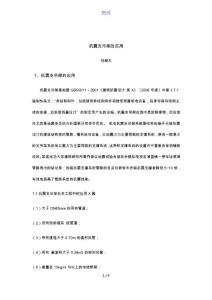 抗震支吊架的應用