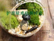 經皮腎鏡術后出血患者疑難病例討論