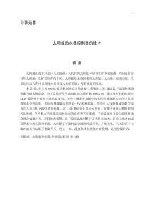 太陽能熱水器控制系統的設計