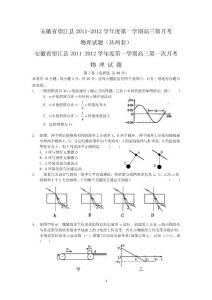 安徽省望江县2011-2012学年度第一学期高三第月考物理试题（共两套）