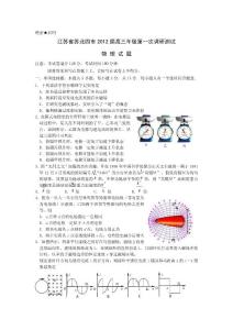 江苏省苏北四市2012届高三年级第一次调研测试物理试题