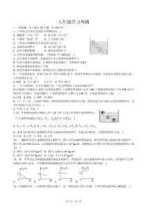 九年級浮力周測