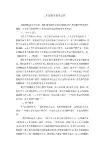 二年级上册数学教学工作总结