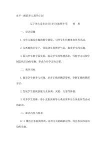 跳躍單元教學計劃