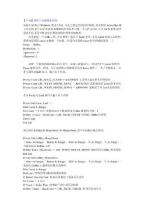 【ＶＢ】利用ＶＢ做美化界面