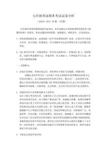 七年级英语期末考试试卷分析