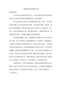 上課擾亂課堂的檢討書