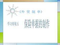 保險單據(jù)ppt