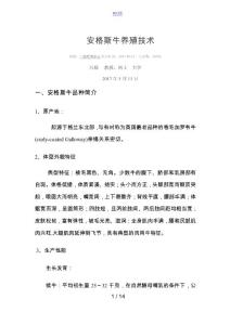 安格斯牛养殖技术