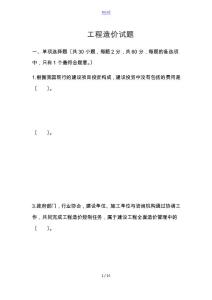工程造價(jià)精彩試題附問(wèn)題詳解