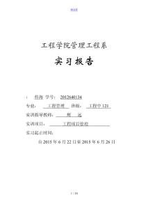 工程項(xiàng)目管理系統(tǒng)實(shí)訓(xùn)