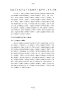 當前省會城市公共設施設計問題分析報告及未來發展