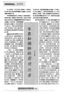 手表和鬧鐘的愛情故事