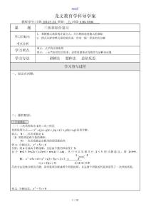 整式因式分解復習提優