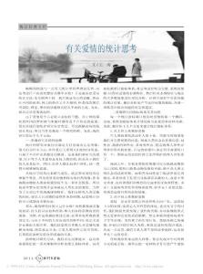 有關(guān)愛情的統(tǒng)計思考