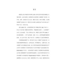 刺梨干產品開發及技術改造示范工程