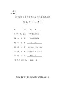 [文学]传统诗词与小学语文教学课题任务书