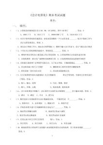 2009《會(huì)計(jì)電算化》期末考試試題答案