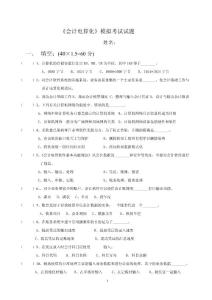 復(fù)件 2009《會(huì)計(jì)電算化》期末考試試題題目